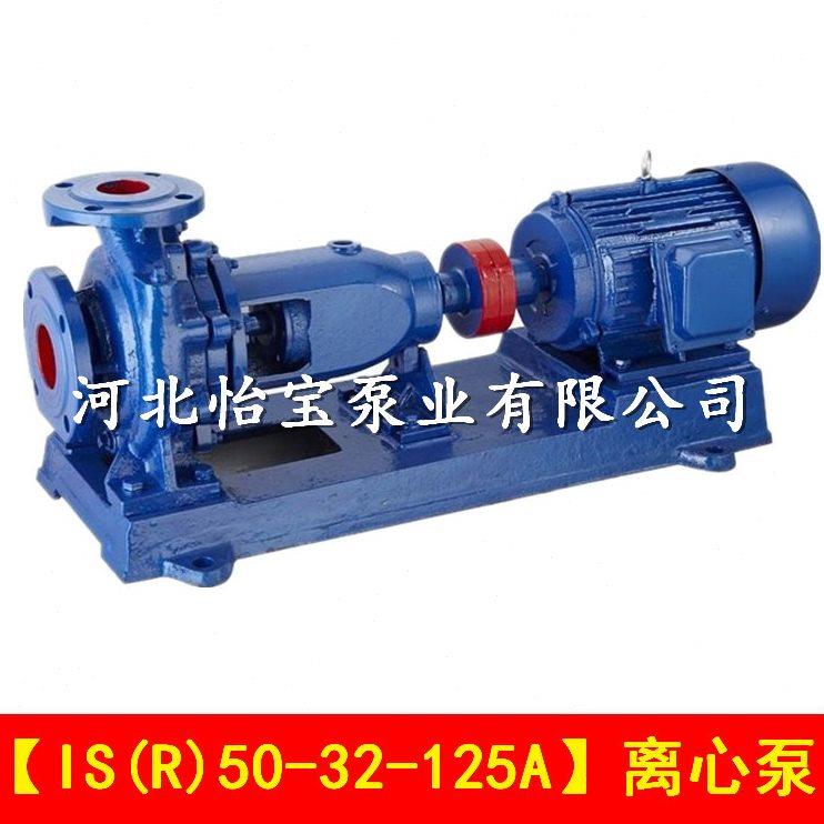 IS50-32-125A离心泵 清水泵高扬程 农用灌溉抽水机 ISR热水循环泵
