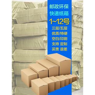 三5层特硬牛皮瓦楞纸板定做快递盒子 6号纸箱半高整包货打包装