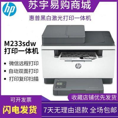 HP惠普M233sdw1136w1188a黑白激光打印机复印家用办公小型一体机