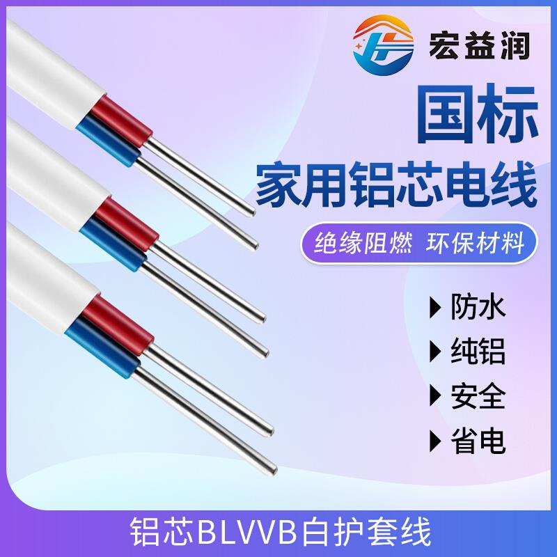 国标护套线2/3芯1.5/2.5/4/6平方白色二相室内铝芯线家用铝线电线