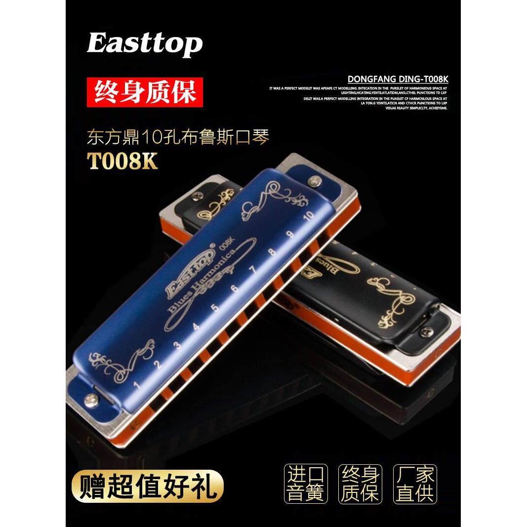 东方鼎T008K paddy十孔布鲁斯口琴10孔C调蓝调初学者专业演奏乐器