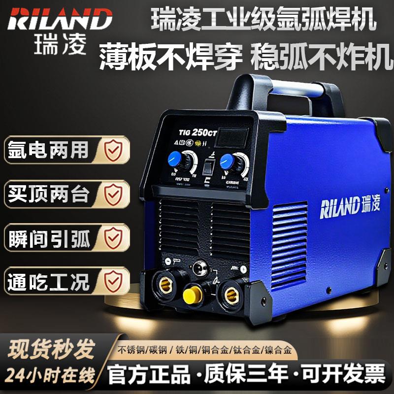 瑞凌200/250CT氩弧焊机两用电焊机220V380V工业级家用小型电焊机