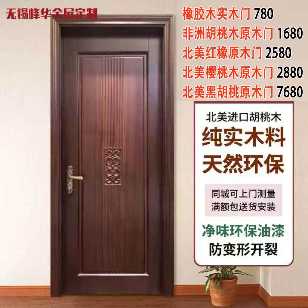 实木门胡桃木门全屋定制房间门橡木实木复合门烤漆房门卧室门原木