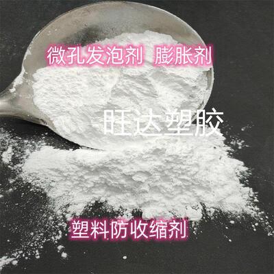 发泡剂 白色发泡剂 微孔发泡剂 环保高效发泡剂 蓬胀剂防缩水剂