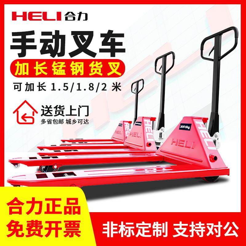 合力手动堆高机加长3吨托盘搬运车手拉液压堆高机5吨地牛仓储物流