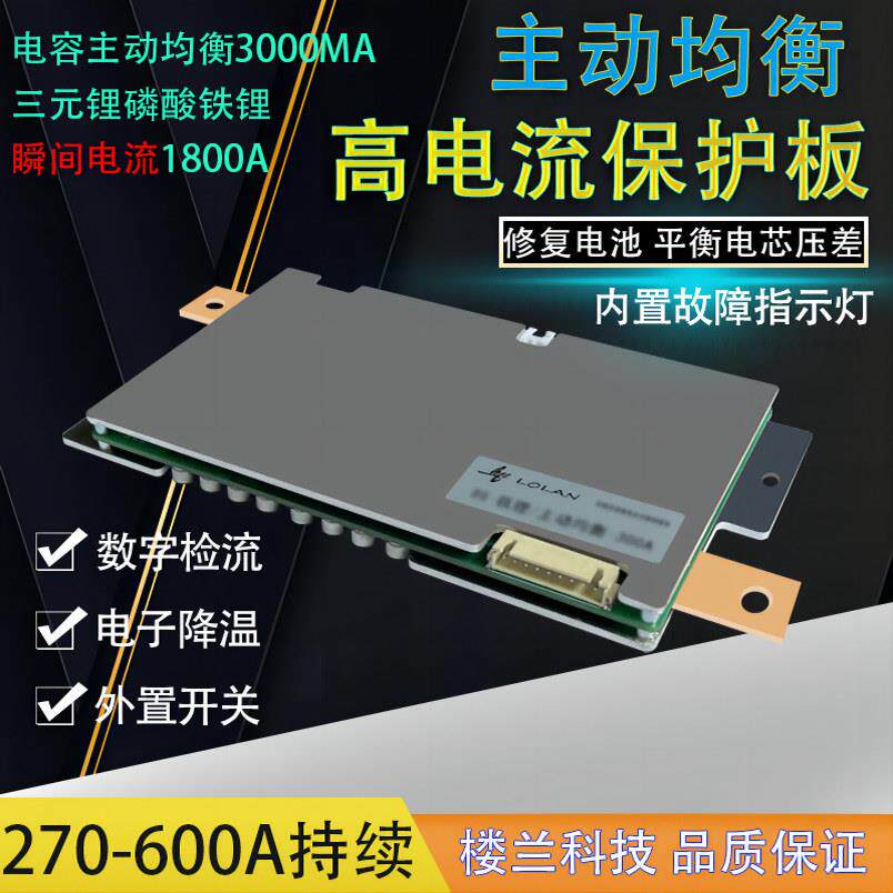 12v24v主动均衡铁锂三元锂电池保护板100A150A200A240A汽车启动