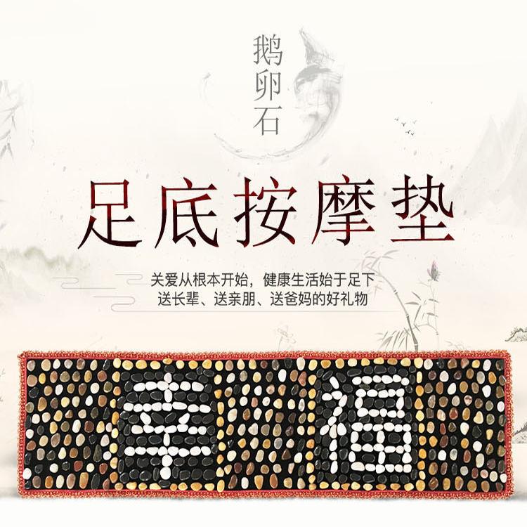 重庆鹅卵石足底按摩垫足垫地垫铺垫脚垫家用指压板脚踩走毯雨花石