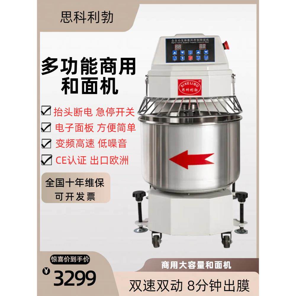 思科全自动和面机商用大容量双动双速和面机