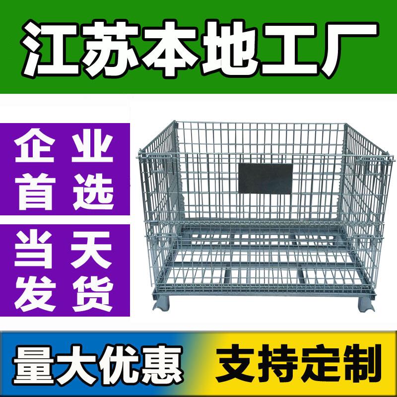 折叠仓储笼铁框仓库储物笼蝴蝶笼物流台车周转箱笼大铁笼货架铁笼
