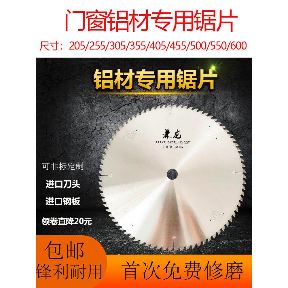 进口合金铝切割专用锯片铝切割片120齿255/305/355/405/450/500