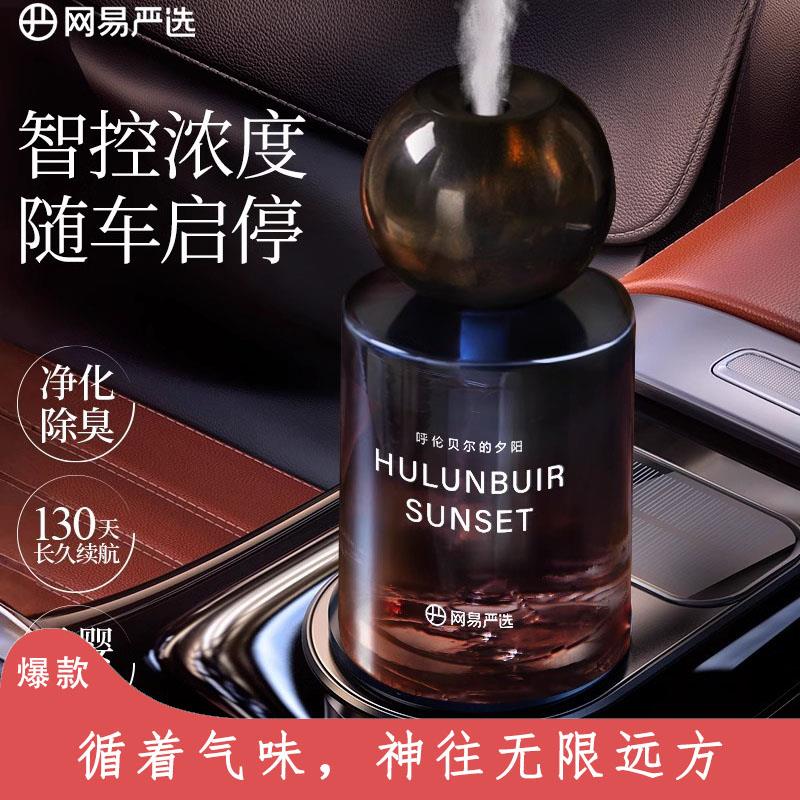 网易严选车载香薰汽车香水车载喷香机香薰机持久留香孕妇婴儿图片
