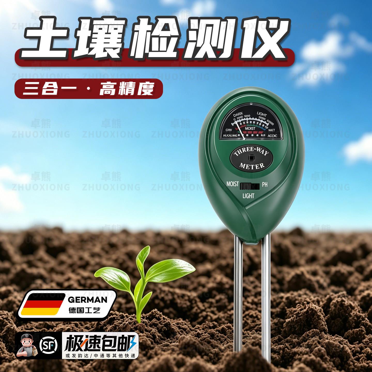 土壤检测仪高精度土地酸碱度ph值测试仪器花盆肥料养分水分湿度计