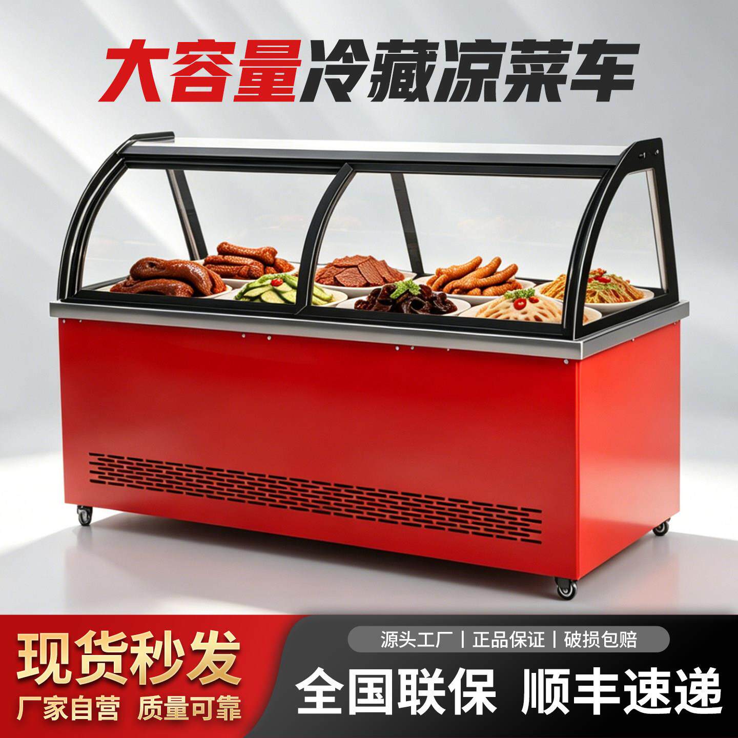 移动凉菜展示柜熟食鸭脖卤味菜烧烤商用点菜柜冷冻保鲜冷藏展示柜