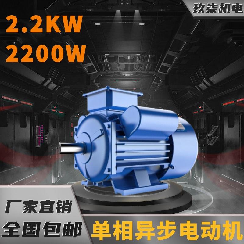 单相异步马达2极4极220V2.2KW/2200W两相电机马达 全铜电机卧式
