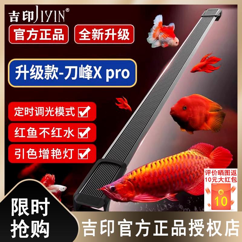 吉印刀锋X增艳鱼缸灯led灯防水三基色红龙发色灯鹦鹉鱼锦鲤增色灯
