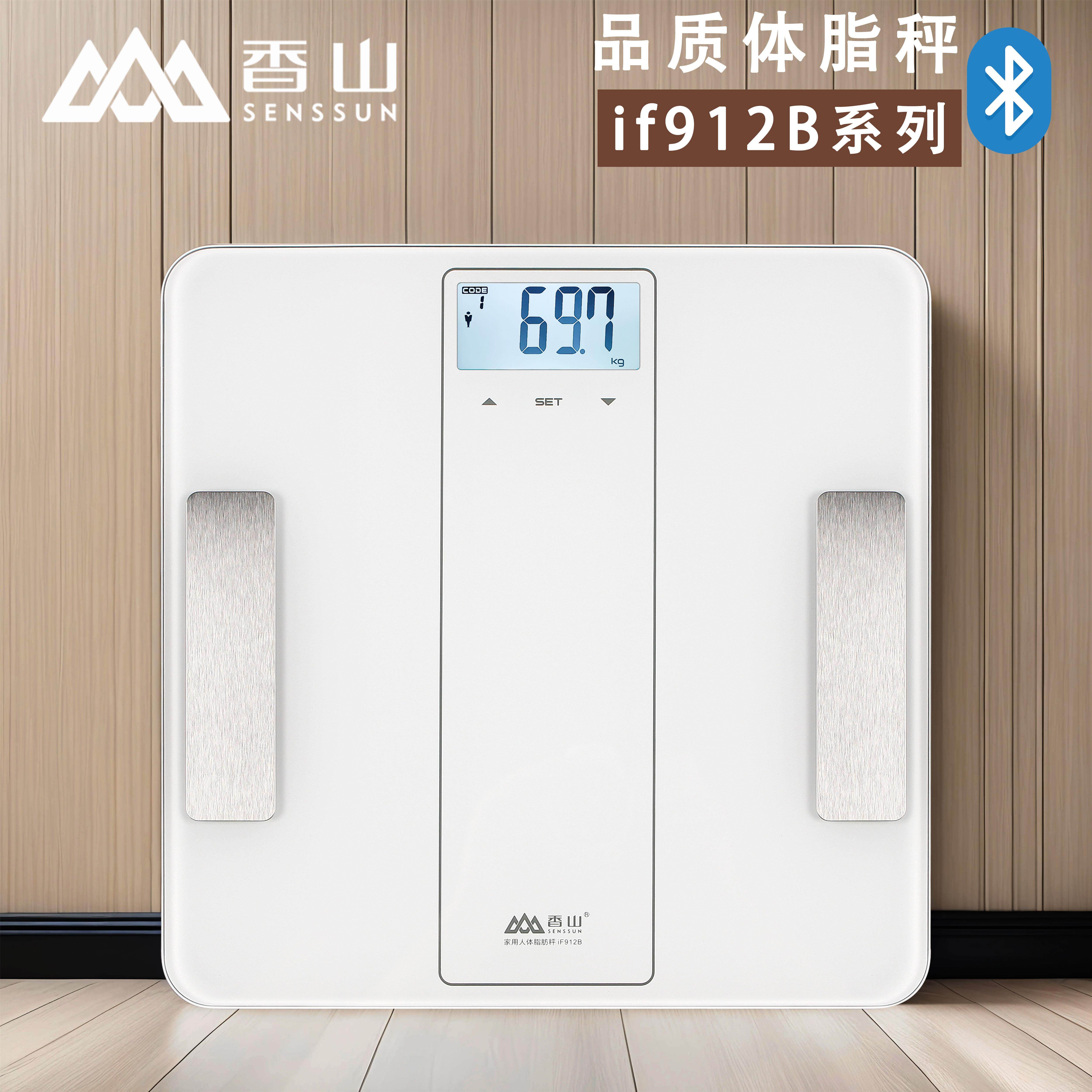 香山体脂秤电子秤家用称重蓝牙链接智能精准大款居家人体秤体重秤