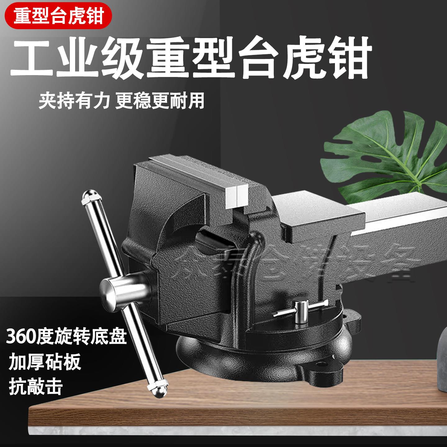 台钳工作台重型台虎钳小型家用虎桌钳子工业级平口夹具6寸8寸10寸