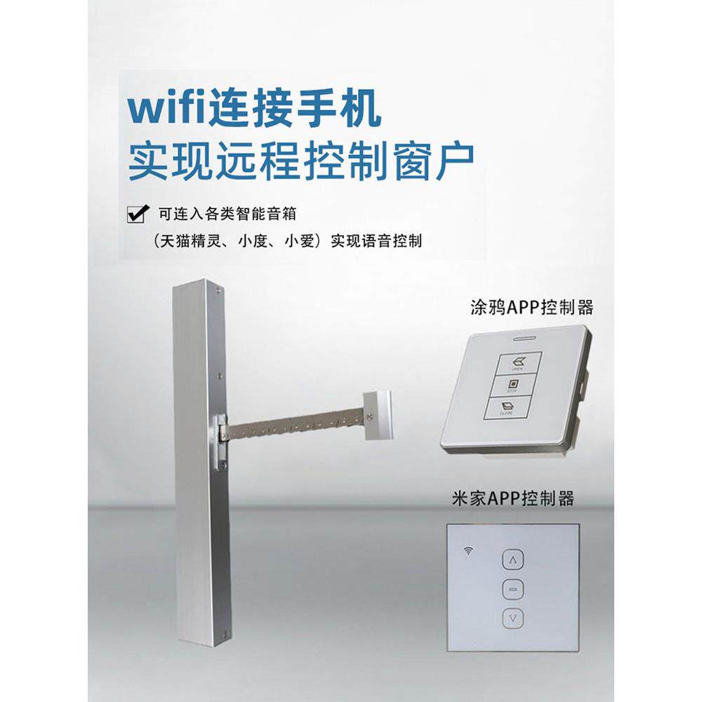 电动开窗器炼式遥控自动闭窗器天窗消防联动排烟App智能开窗器