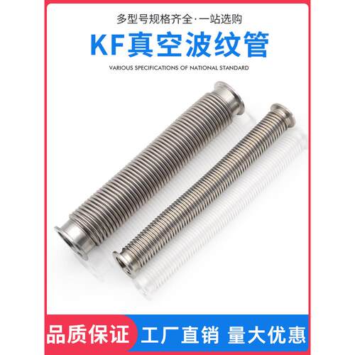kf真空波纹管柔性高真空性软管304不锈钢16/25/40/50真空波纹管
