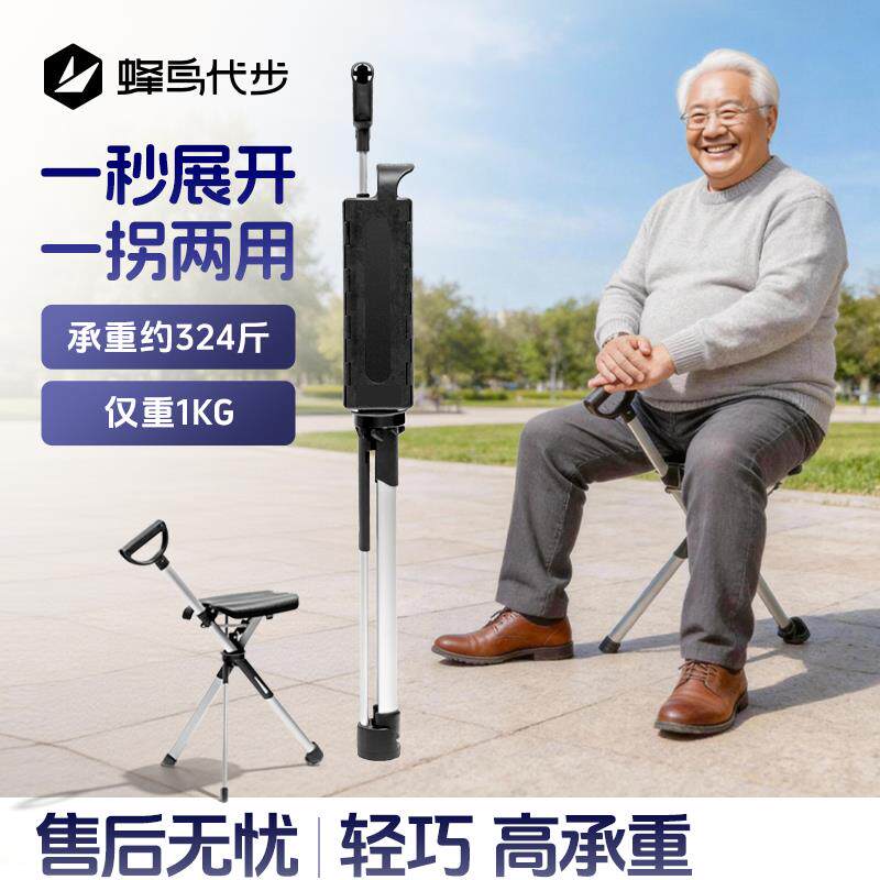 台湾台达铝合金助行拐杖可坐防滑两用 蜂鸟代步折叠凳