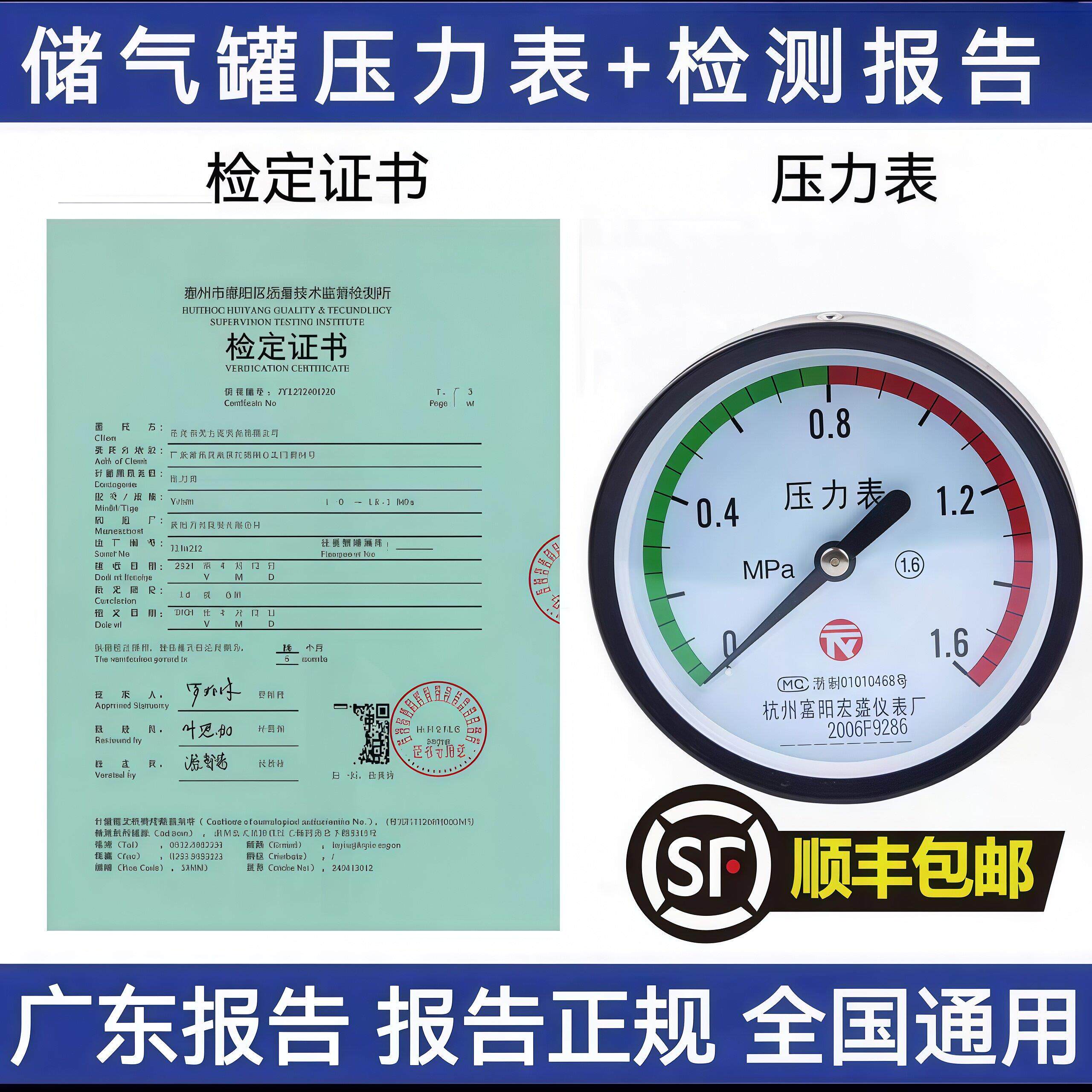 空压机储气罐压力表Y100Z带检定证书ISO年审广东省计量所检测报告