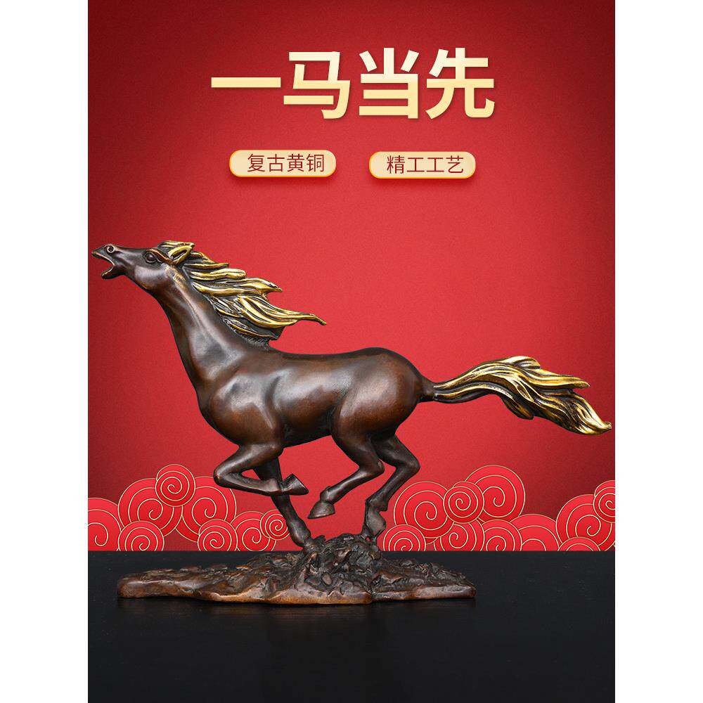 铜马摆件全黄铜一马当先创意品工艺摆设家居玄关门店桌面装饰奔马