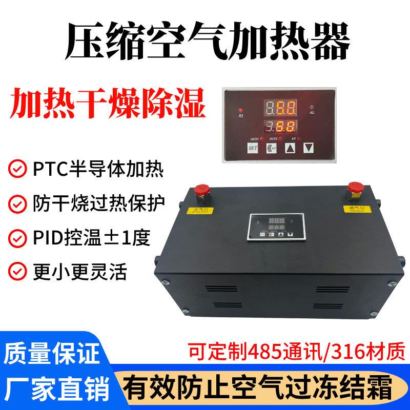 精准控温±1°压缩空气加热器气体加热器半导体加热器实验室加热
