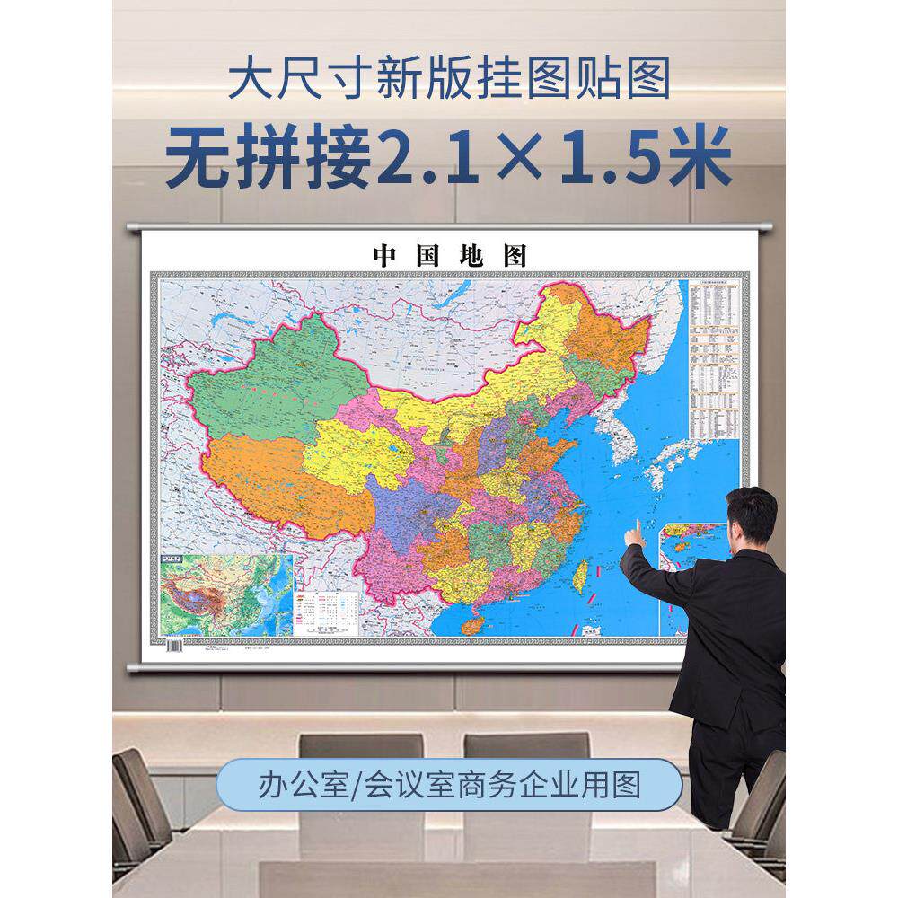 2024新版中国世界地图挂图超大尺寸地图贴图办公室客厅墙面装饰画