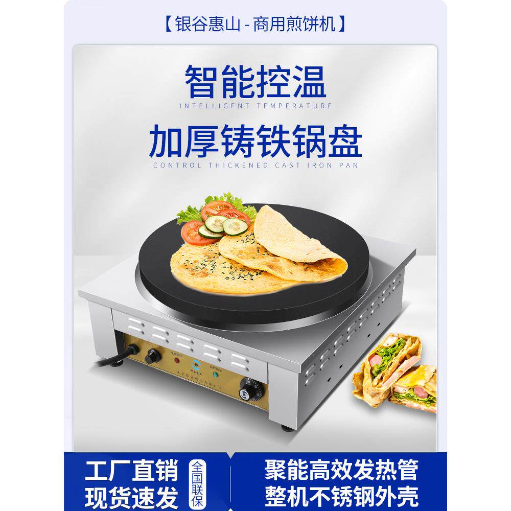 北京银谷惠山煎饼机商用全自动煎饼果子锅家用手工山东杂粮电鏊子