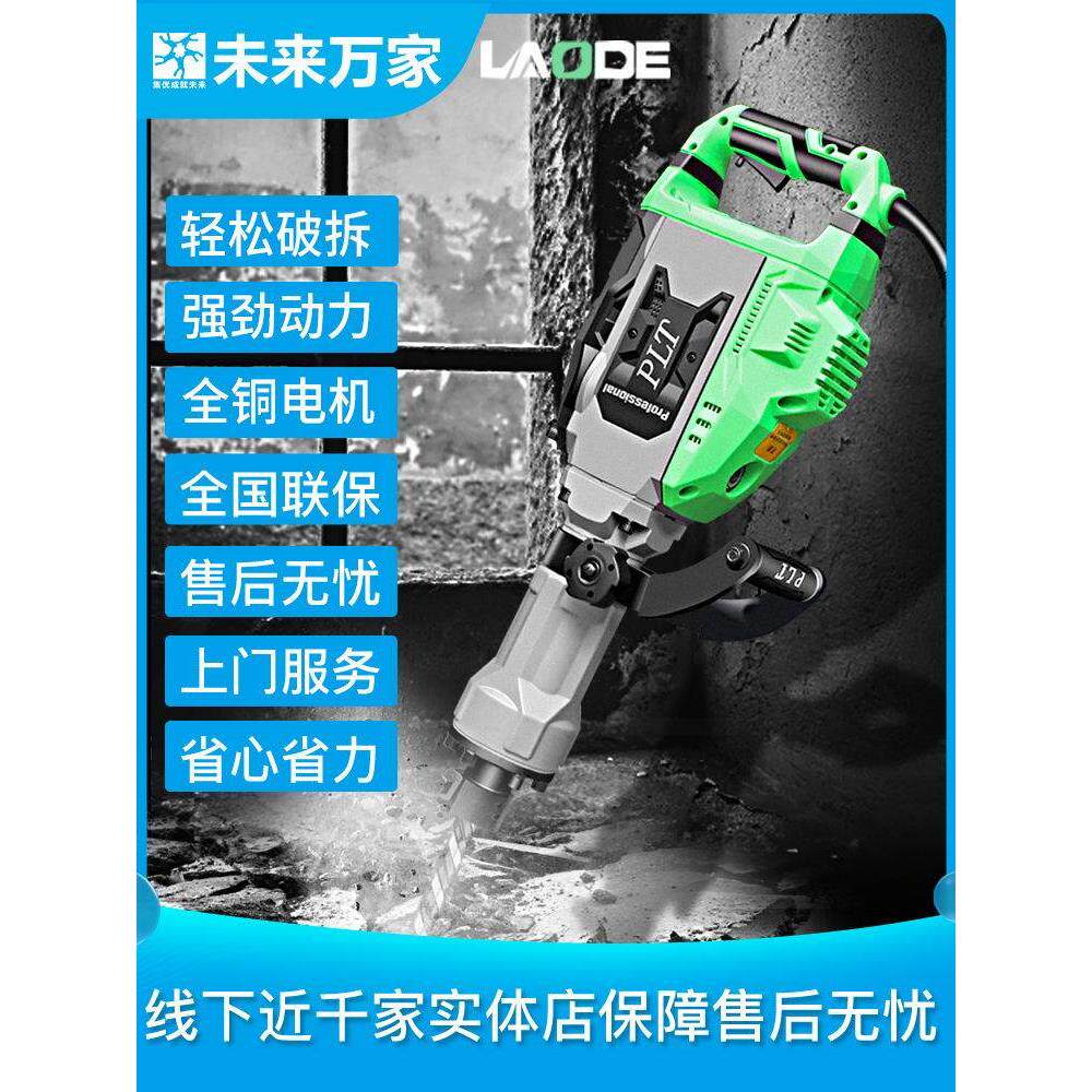 劳得专业电镐工业级大功率混凝土多功能单用凿子拆墙工具未来万家
