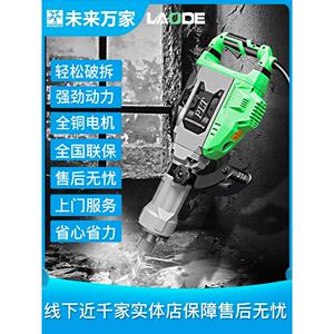劳得专业电镐工业级大功率混凝土多功能单用凿子拆墙工具未来万家