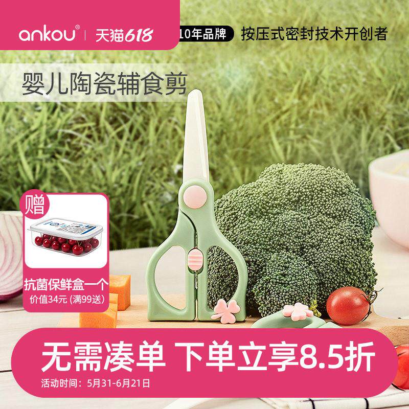 安扣陶瓷副食品剪刀可携式小剪肉宝宝婴儿辅食工具食物研磨器儿童
