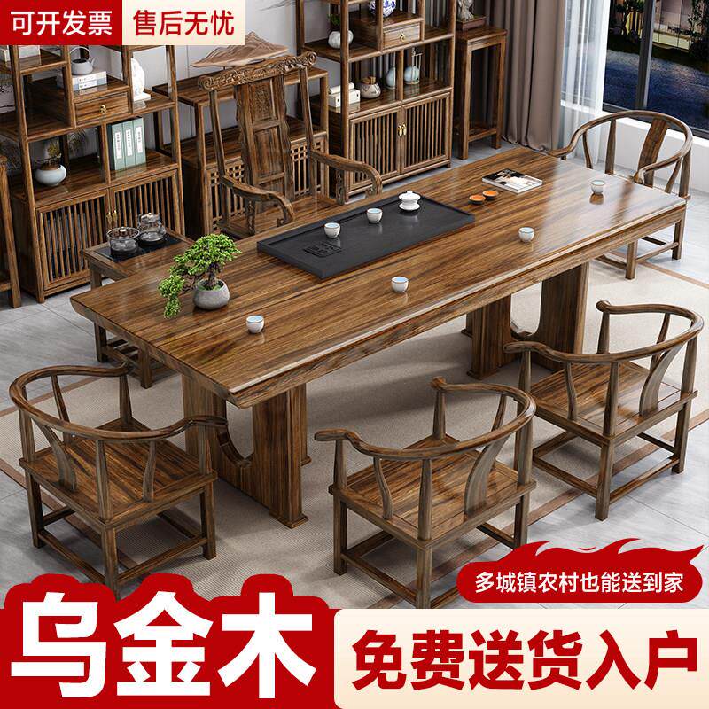 乌金木实木大板茶桌椅组合新中式原木茶几茶具套装一体办公室茶台