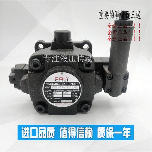 EALY戈力 1A 中压可调变量叶片泵VDC-2A-F54D F70D F86A,B,C,D-20