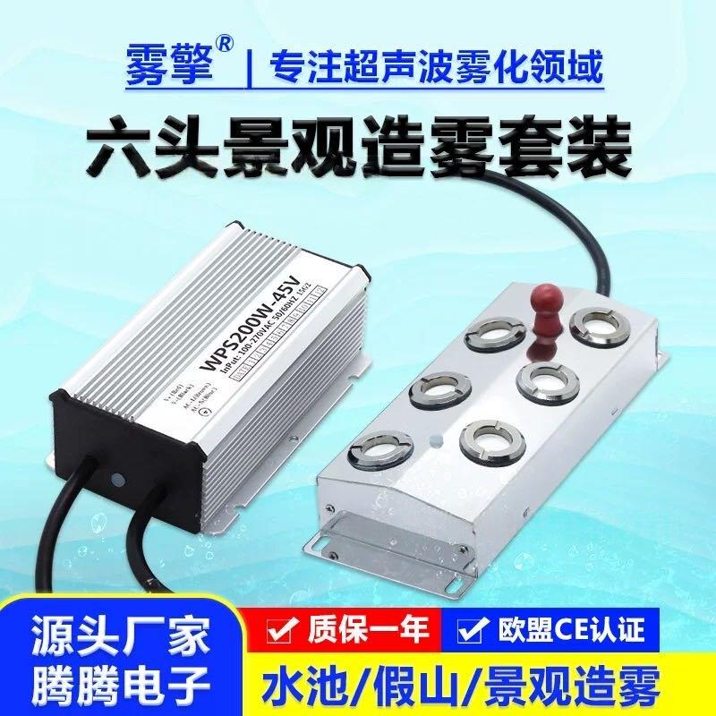 雾擎超音波雾化器假山景观水池造雾6头雾化板人工造雾水雾喷雾器