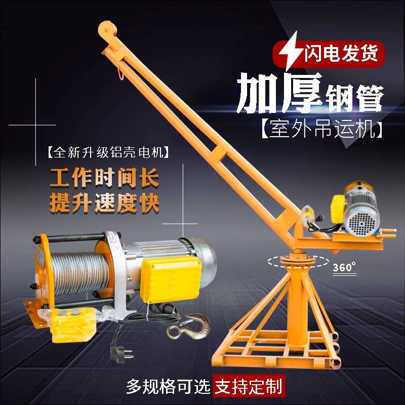 小吊机家用220v小型建筑装修升降机1吨工地吊砖起重机室外提升机