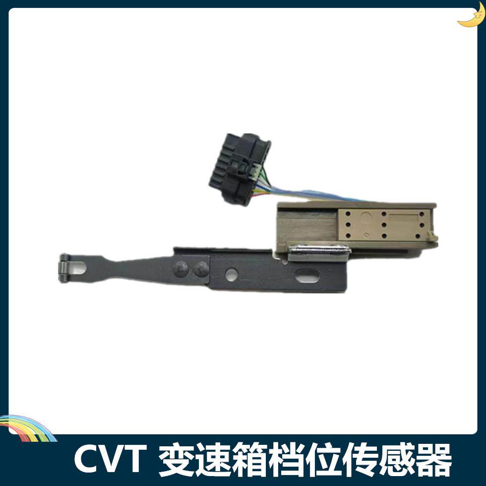 适用于众泰/大迈X5/SR7/Z500CVT自动挡变速箱档位开关感测器