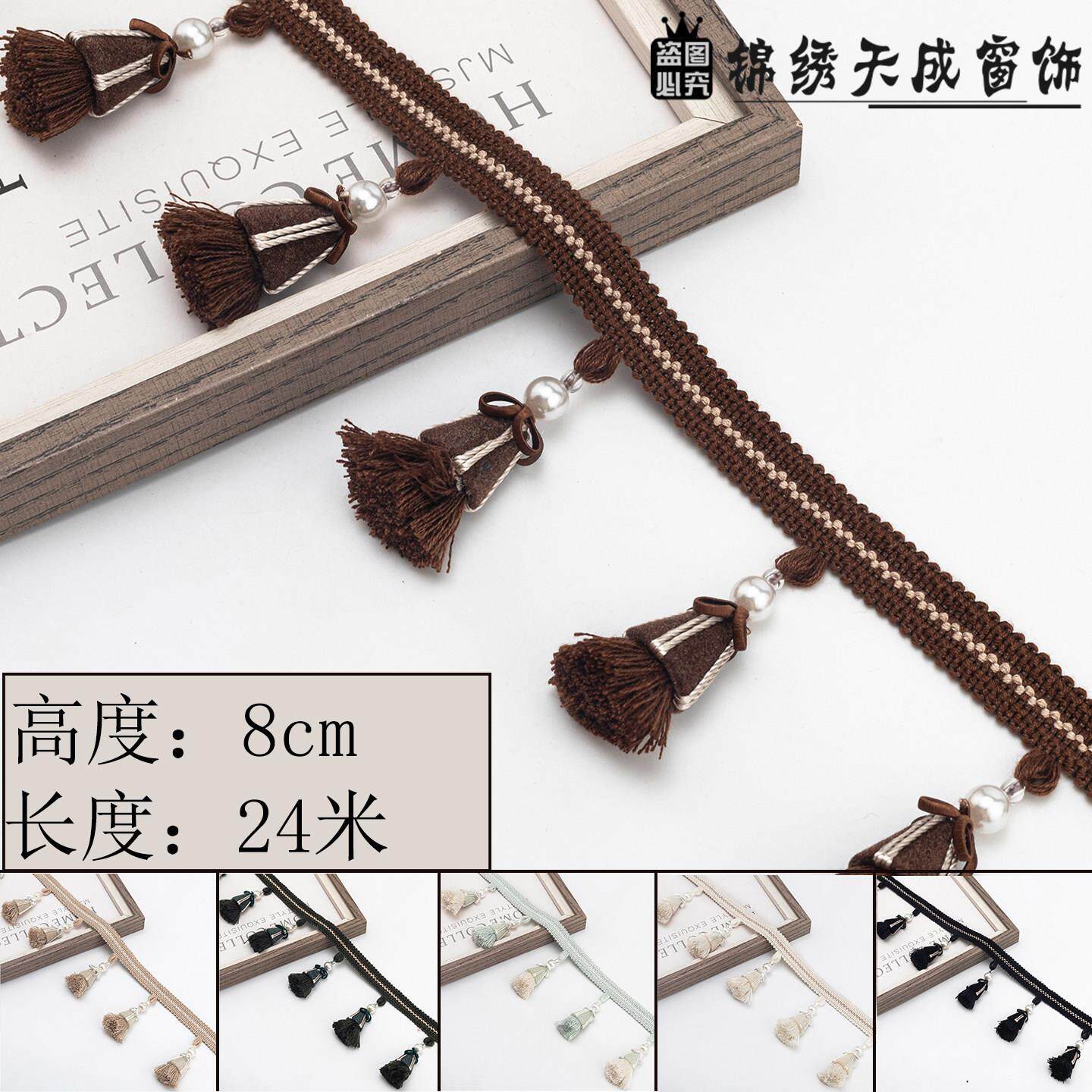 8CM宽窗帘花边新款木珠棉线流苏吊穗辅料幔头配件纺织家居装饰品