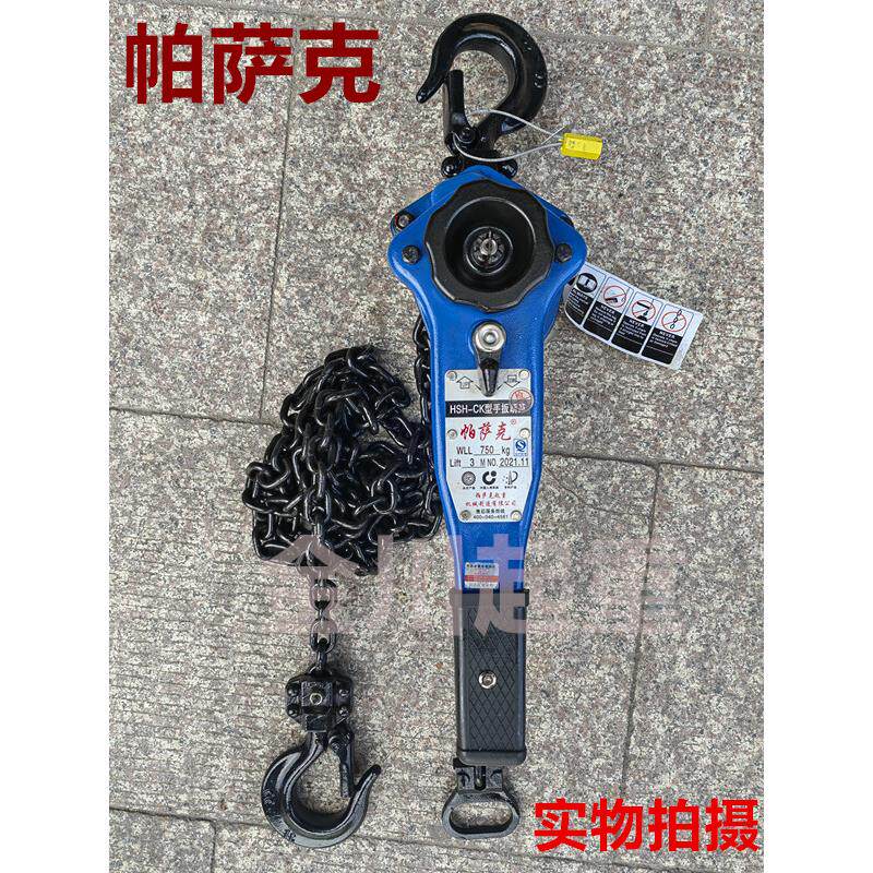 帕萨克PASAK手扳葫芦0.75T1.5吨紧线器手摇葫芦拉紧器牵引器手动