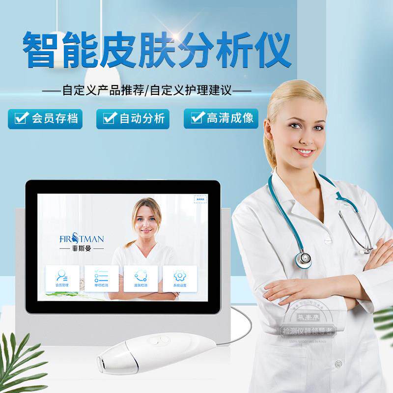 魔镜智能皮肤检测仪脸部面部测试仪肌肤分析检查仪器美容院All