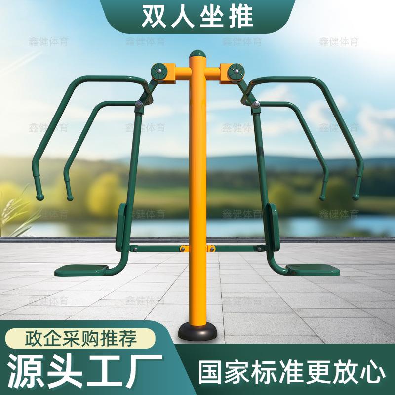户外室外健身器材社区体育运动器材公园小区广场健身路径双人坐推