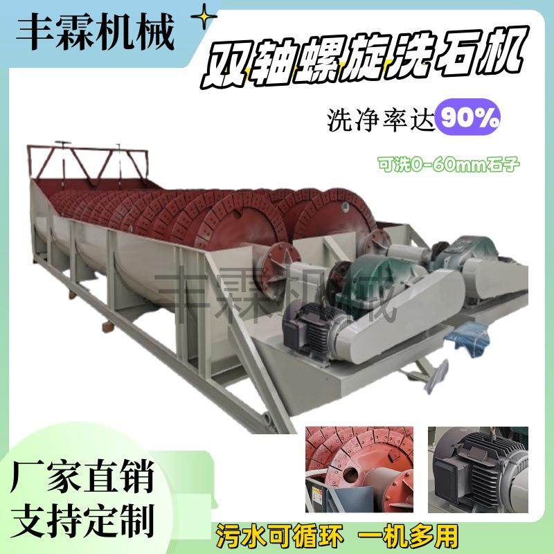 双轴螺旋洗石机高岭土泥石分离脱水设备槽式矿砂脱泥粉洗石机节能,五金/工具,机床,淘宝优惠券,粉丝福利购,淘宝优惠卷