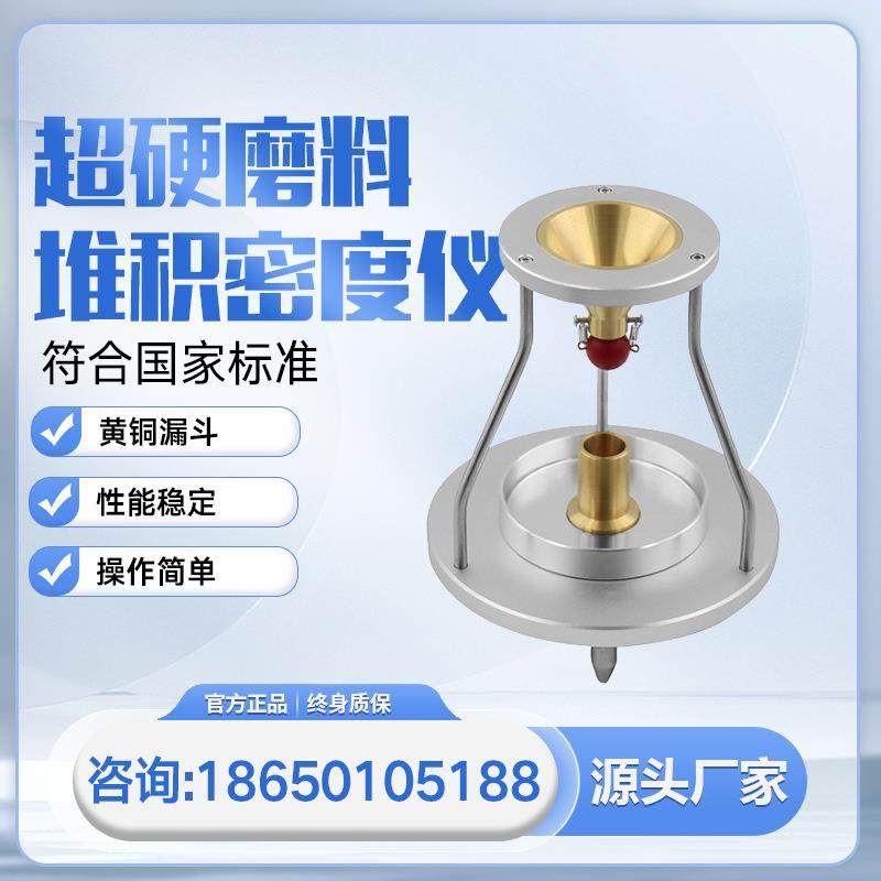 超硬磨料堆积密度仪金刚石密度测试仪立方氮化硼密度计精密高精度