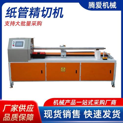 数控纸管精切机定制全自动纸管机高速锯切纸筒机切口光滑