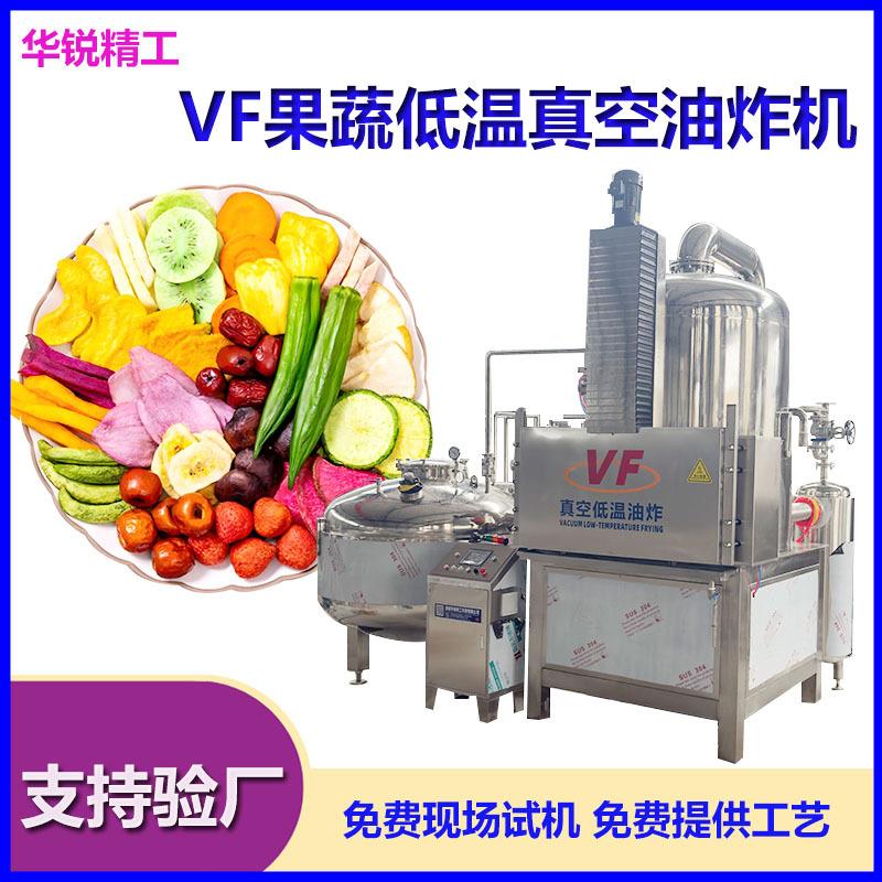 葫芦脆真空低温油炸机海带脆低温油炸机器萝卜脆油炸加工设备