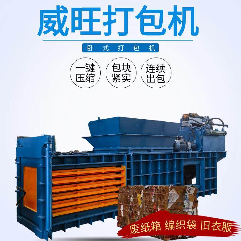 120吨卧式液压编织袋打包机机油桶压缩打包机纸板纸壳捆扎机,五金/工具,液压机/油压机,淘宝优惠券,粉丝福利购,淘宝优惠卷
