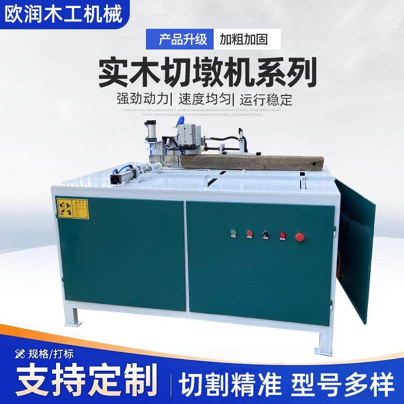 全自动实木切墩机木托盘脚墩机多功能实木裁断机方木多段裁切机,五金/工具,机床,淘宝优惠券,粉丝福利购,淘宝优惠卷