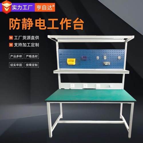 防静电工作台维修检验工作桌可调节出口工厂流水线工作台