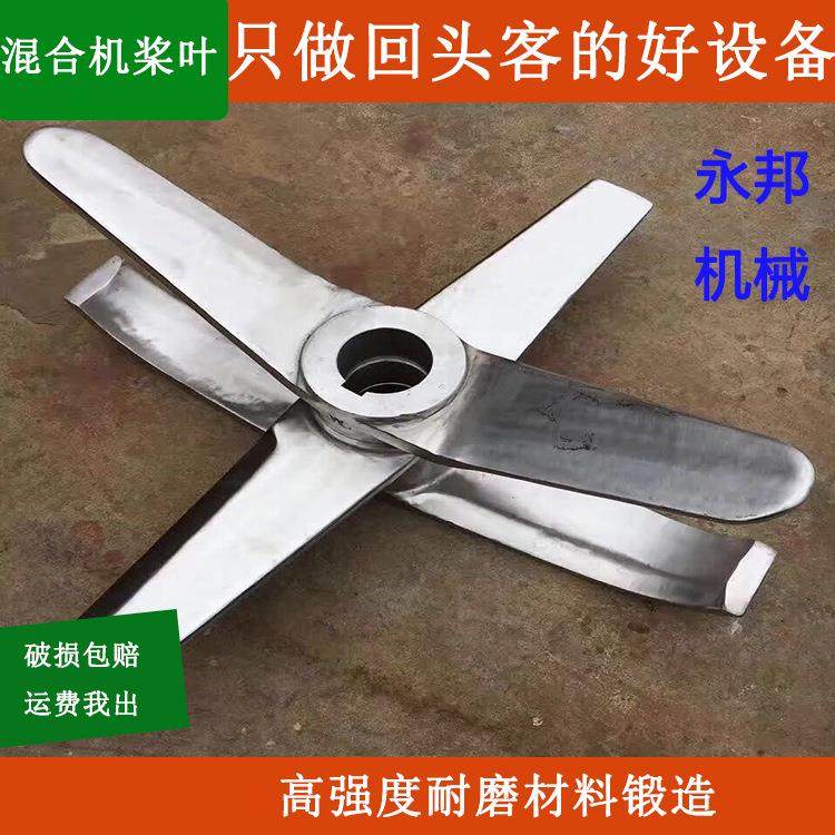 高混机桨叶 高低速不锈钢桨叶混合机搅拌桨叶按需定制 量大从优