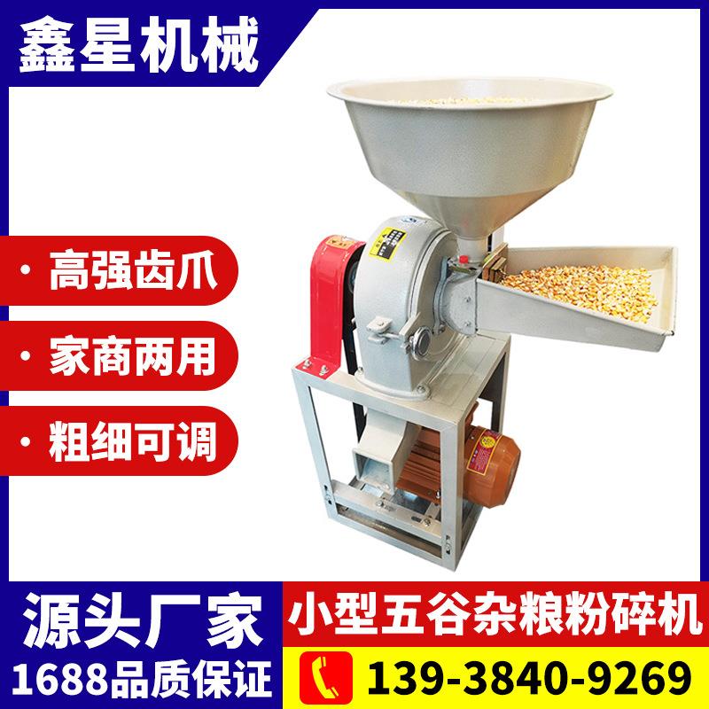 齿爪粉碎机多功能玉米五谷杂粮磨粉机磨面机打粉机不锈钢粉碎机